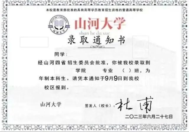 抢注“山河大学”商标被处罚？恶意注册商标不可行！