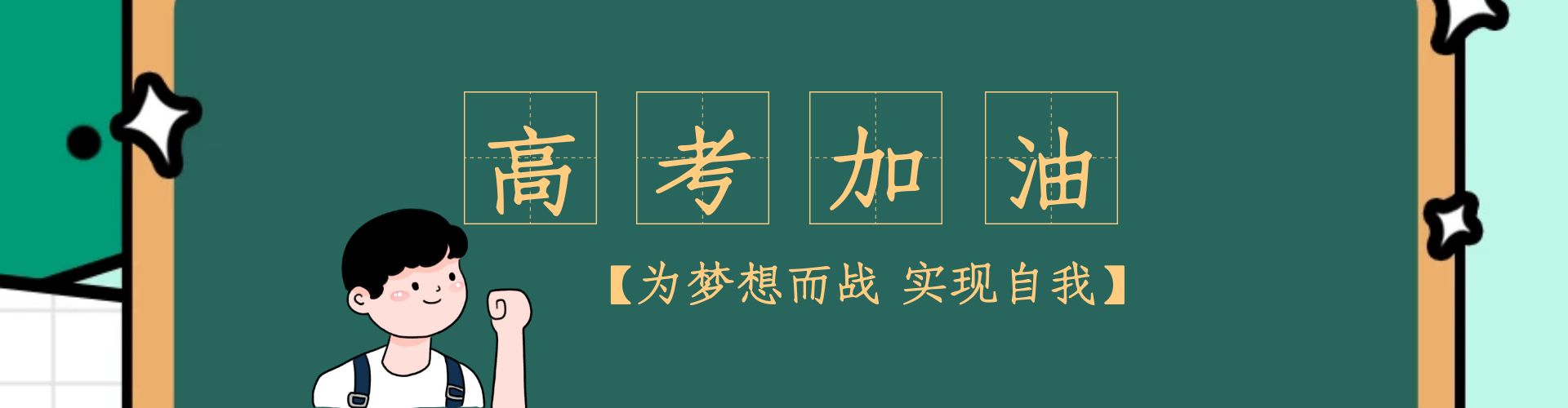 山河大学：心之所向，梦之所往——致山东、山西、河北高考学子的壮志颂歌