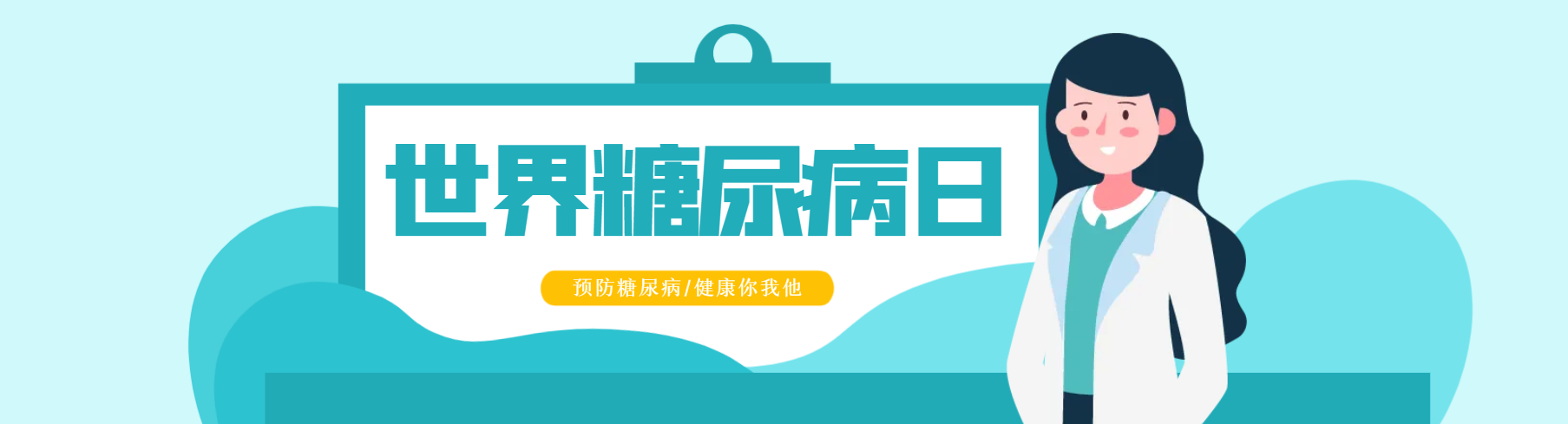 山河大学响应世界糖尿病日 呼吁全校师生关注糖尿病健康